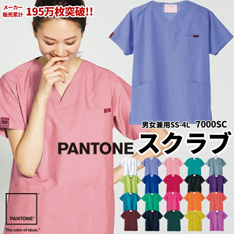 スクラブ 白衣 医療 パントーン PANTONE パントン おしゃれ かわいい カラフル 7000sc フォーク FOLK クリニック 介護 施設 メディカル 診療 診察着 半袖 ドクター ナース