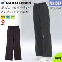 【10%OFFクーポン対象★5/15 20時~6H限定】ナガイレーベン パンツ 白衣 医療 女性 レディース 男性 メンズ 男女兼用 ユニセックス RT5063...