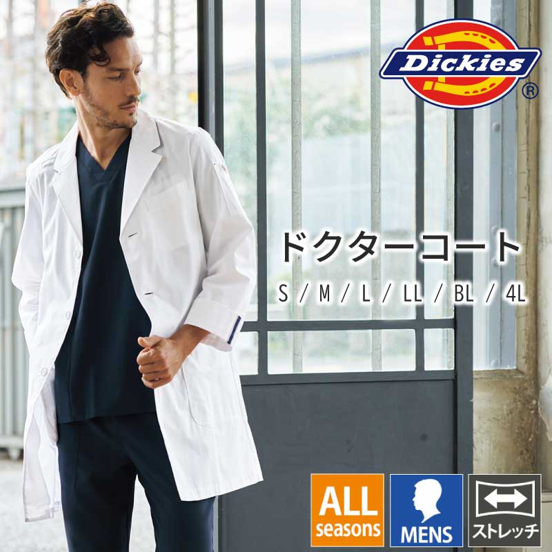 ドクターコート メンズ 白衣 シングルコート ストレッチ 医療用 FOLK フォーク 1538pp ディッキーズ Dickies 感染症対策 吸汗性 透け防..