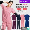 スクラブ PANTONE パントーン パントン 医療用 上下セット クリニック 介護 白衣 看護 診療 7000SC 6003SC ナース ドクター ユニフォー...
