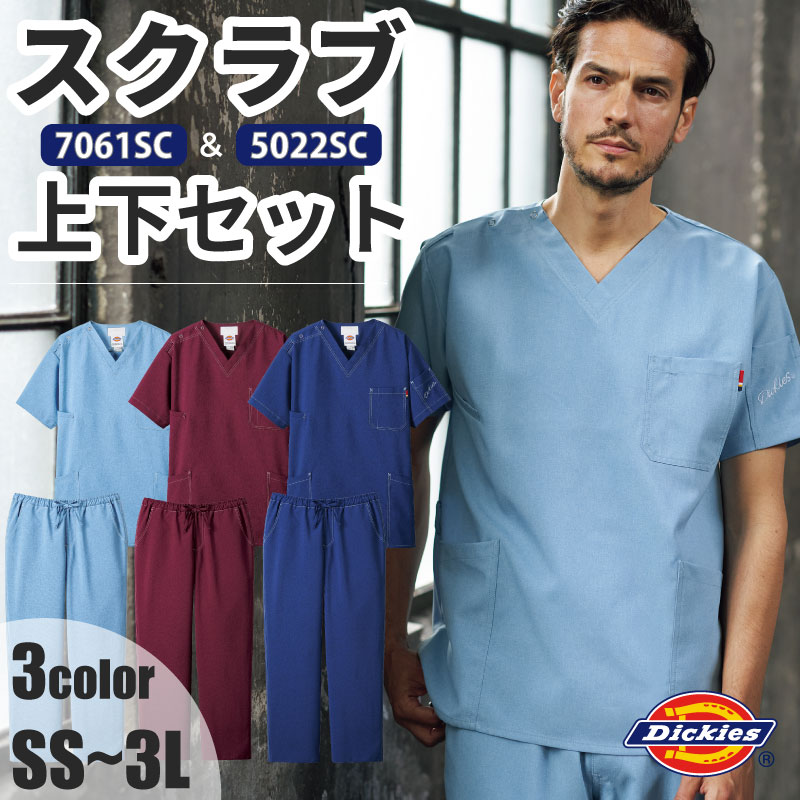 【10％OFFクーポン対象★8/25限定】スクラブ 医療用スクラブ 上下セット Dickies ディッキーズ FORK フォーク クリニック 介護 施設 白衣看護 メディカル 診療 診察着 ナース ドクター ユニフォーム トップス パンツ 7