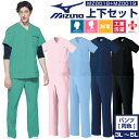 【5%OFFクーポン対象★6/25限定】ミズノ スクラブ 白衣 医療 上下 セット 大きいサイズ かわいい レディース ナース おしゃれ 制菌 透防止 工業洗濯 MZ0018 MZ0019 mizuno ナース