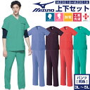【5%OFFクーポン対象★6/20限定】ミズノ スクラブ 白衣 医療 上下 セット 大きいサイズ かわいい レディース ナース おしゃれ 制菌 透防止 工業洗濯 MZ0018 MZ0019 mizuno ナース
