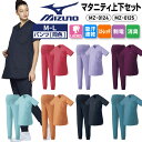 【10%OFFクーポン対象★5/9 20時〜4H限定】ミズノ スクラブ 白衣 医療 上下 セット マタニティ 大きいサイズ おしゃれ レディース 女性 吸汗 速...