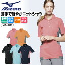 【5%OFFクーポン対象★4/30限定】ニットシャツ 半袖 ミズノ レディース メンズ 女性 男性 介護 ストレッチ 吸汗 速乾 UVカット 動きやすい 立ち襟...