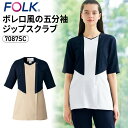 【5%OFFクーポン対象★5/10限定】スクラブ 白衣 医療 レディース 女性 5分袖 受付 制服 おしゃれ 動きやすい 病院受付 レセプション ストレッチ 透...