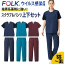 スクラブ 白衣 医療 上下 セット ニット 男性 女性 男女兼用 半袖 おしゃれ 色落ちしない ストレッチ 透け防止 吸汗 速乾 folk フォーク CK703...