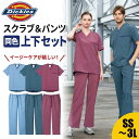 【10%OFFクーポン対象★5/9 20時〜4H限定】ディッキーズ スクラブ 白衣 医療 上下 セット パンツ 男性 女性 男女兼用 半袖 おしゃれ 防汚 防塵...
