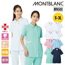 【5%OFFクーポン対象★6/20限定】ジャケット ナースジャケット 医療 白衣 おしゃれ レディース 介護 白 ホワイト 透け防止 制電 防汚 女性 医師 看護師 ナース 介護士 住商 モンブラン MN500【SS◎】