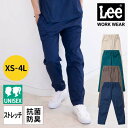 【5％OFFクーポン対象★4/30限定】スクラブ パンツ Lee おしゃれ レディース メンズ ストレッチ 抗菌 防臭 男女兼用 男性 女性 ネイビー 紺 大きいサイズ XXL 3L 4L 制服 メディカル 看護師 医師 病院 診察医 介護 ク