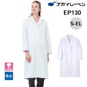 【10%OFFクーポン対象★7/10 20時〜6H限定】ナガイレーベン ドクターコート 白衣 レディース 長袖 EP-130 女子シングル診察衣 NAGAI L...