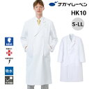 ナガイレーベン ドクターコート 白衣 メンズ 長袖 制菌 制電 吸水 防汚 HK-10 男子ダブル診察衣 NAGAI LEBEN S M L LL 長袖 制菌 ...