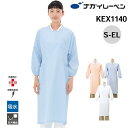 【5%OFFクーポン対象★6/20限定】ナガイレーベン エプロン 予防衣 長袖 KEX-1140 ケアガウン NAGAI LEBEN S M L LL EL 長袖