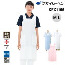 【5%OFFクーポン対象★6/20限定】ナガイレーベン エプロン 予防衣 0 KEX-1155 ケアガウン NAGAI LEBEN M L 0 男女兼用 ユニセックス 男性用 メンズ 女性用 レディース
