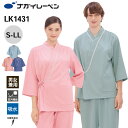 ナガイレーベン 患者衣 検診衣 入院着 検診着 じんべい型 LK-1431 検診衣じんべい型 NAGAI LEBEN S M L LL じんべい型 男女兼用 ユ...