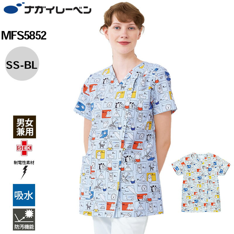 ナガイレーベン スクラブ 白衣 ミッフィー MFS-5852 男女兼用スクラブ NAGAI LEBEN SS S M L LL BL ミッフィー 男女兼用 ユニ...