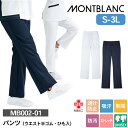 【10%OFFクーポン対象★7/19 20時~4H限定】パンツ 兼用 MB002-01 パンツ(ウエスト半ゴム・ひも入) MONT BLANC 住商モンブラン S M L LL 3L 制菌加工 透け防止(白のみ) 吸汗 制電 防汚 男女兼用