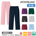 パンツ 兼用 MB003-11 パンツ(ノータック・総ゴム) MONT BLANC 住商モンブラン S M L LL 3L 制菌加工 制電 ストレッチ サイズ調...