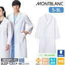 ドクターコート メンズ 長袖 MD001-01 ドクターコート(長袖・シングル) MONT BLANC 住商モンブラン S M L LL 3L 4L 5L 制菌...