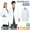【5%OFFクーポン対象★6/20限定】ドクターコート 兼用長袖 UM101-WH ドクターコート(長袖・ダブル) uka 住商モンブラン SS S M L LL 3L 制菌加工 制電 透け防止 ストレッチ 男女兼用