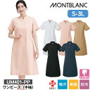 【5%OFFクーポン対象★6/20限定】ナースワンピース 半袖 UM401-PP ワンピース(半袖) uka 住商モンブラン S M L LL 3L 制菌加工 制電 吸汗 防汚 女性用