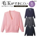 【5%OFFクーポン対象★6/20限定】カーディガン 毛玉になりにくい レギュラー丈 抗ピル ポケット 静電気防止 日本製 アクリル ウール 濃 ブラック 黒 ...