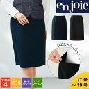 事務服 スカート タイトスカート 膝丈 オールシーズン ストレッチ 洗える レディース スーツ ニット素材 ホームクリーニング 企業制服 ユニフォーム オフィス...