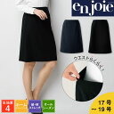 【10%OFFクーポン対象★7/4 20時〜4H限定】【SALE】事務服 スカート Aラインスカート 膝丈 オールシーズン ストレッチ 洗える レディース スー...