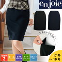 【10%OFFクーポン対象★7/4 20時〜4H限定】【SALE】事務服 スカート タイトスカート 膝丈 オールシーズン ストレッチ 洗える 抗ウイルス加工 レ...