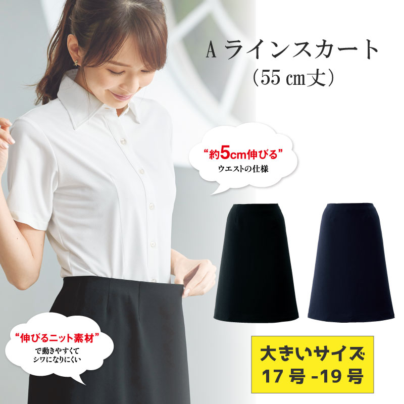 【10％OFFクーポン対象★6/22 20時～4H限定】事務服 スカート aラインスカート 膝丈 長
