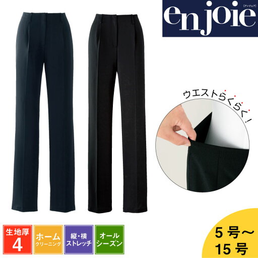 事務服 パンツ ストレッチ 洗える パンツスーツ オールシーズン レディース スーツ ニット素材 ホームクリーニング 企業制服 ユニフォーム オフィス スーツ ジョア enjoie 71872 5 事務服 パンツ ストレッチ 洗える パンツスーツ オールシーズン レディース スーツ ニット素材 ホームクリーニング 企業制服 ユニフォーム オフィス スーツ ジョア enjoie 71872 5
