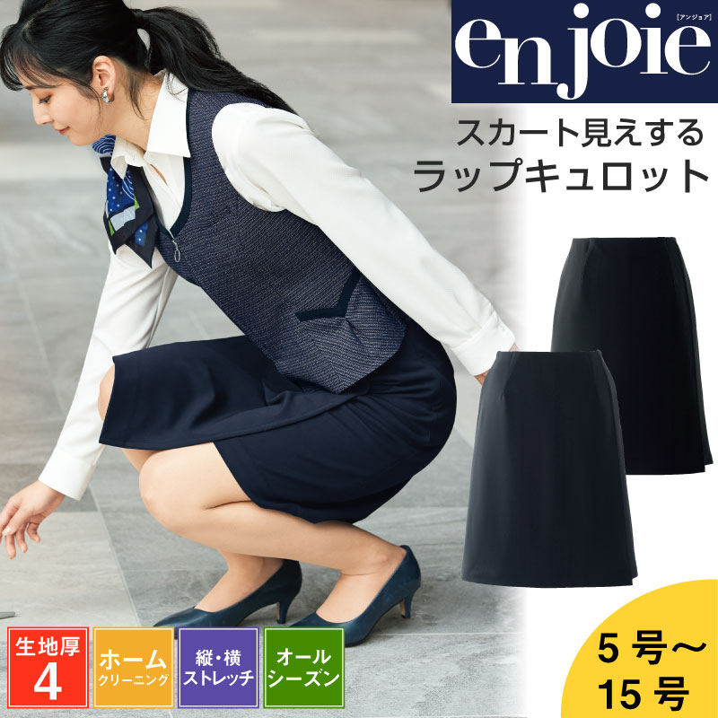 事務服 キュロット スカート パンツ ラップキュロット オールシーズン ストレッチ 洗える レディース スーツ ホーム…