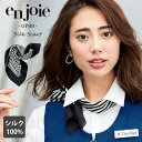 事務服 スカーフ 正方形 スクエア アクセサリー OP88 ジョア アンジョア en joie 黒 ブラック ストライプ 制服 事務 オフィス 受付 ホテル ブ...