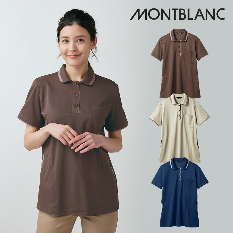 半袖ポロシャツ 住商モンブラン 介護 ボタンダウン 男女兼用 ポケット付き ブラウン ネイビー ベージュ メンズ レディス かっこいい 可愛い ケアワーカー 介...