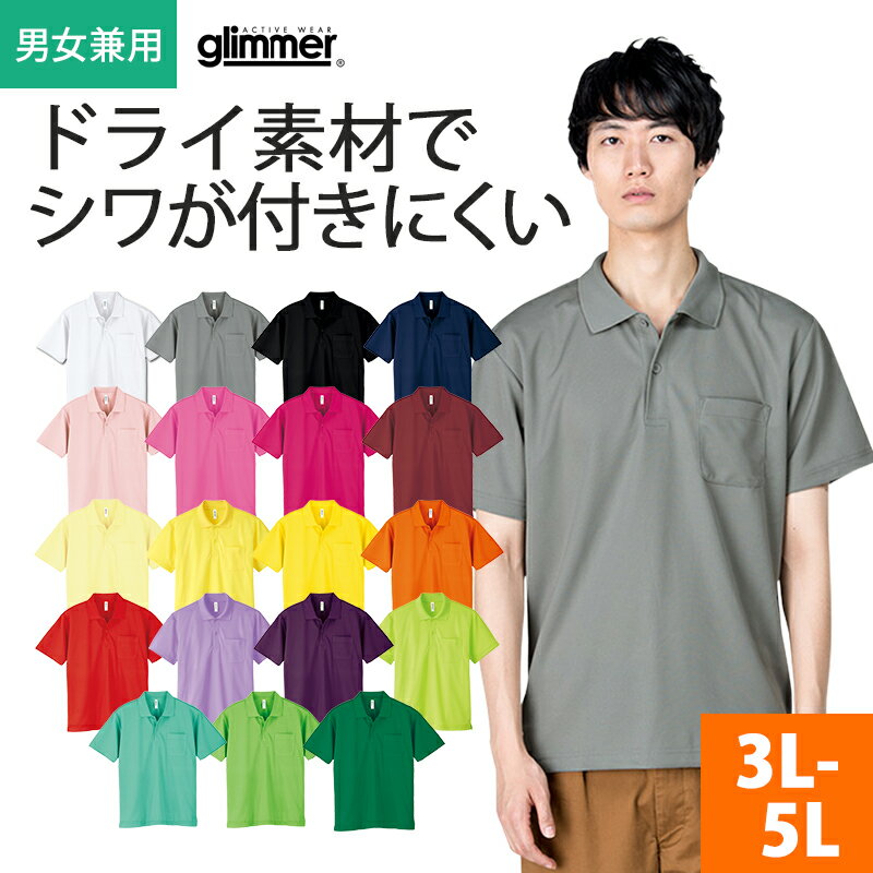 ドライポロシャツ(ポケット付) 00330-AVP(3L〜5L)ポリエステル100% 飲食 ユニフォーム トムス TOMS glimmer