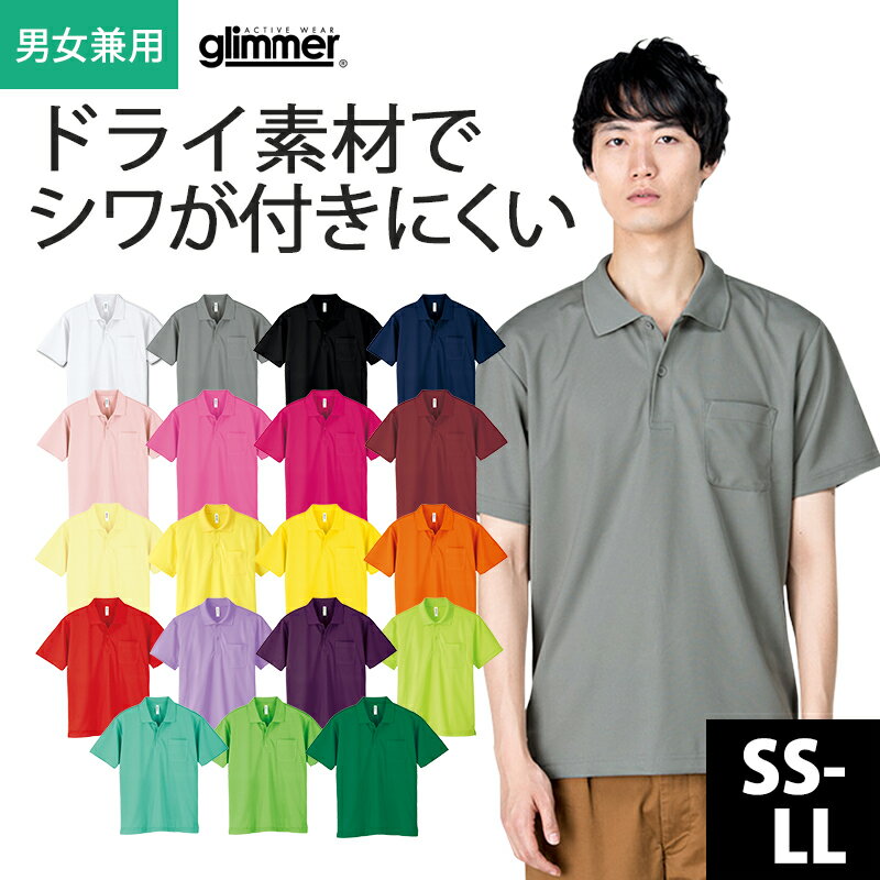 ドライポロシャツ(ポケット付) 00330-AVP(SS-LL)ポリエステル100% 飲食 ユニフォーム トムス TOMS glimmer