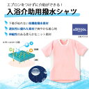 【5％OFFクーポン対象★4/25限定】介護 入浴介助用シャツ 半袖 男女兼用 メンズ レディース 風呂 ピンク クリーム サックス ネイビー SS-3L 介護ユニフォーム 介護用品 介護服 介護士 介護福祉士 職員 ケアワーカー 2