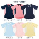 【5％OFFクーポン対象★4/25限定】介護 入浴介助用シャツ 半袖 男女兼用 メンズ レディース 風呂 ピンク クリーム サックス ネイビー SS-3L 介護ユニフォーム 介護用品 介護服 介護士 介護福祉士 職員 ケアワーカー 3