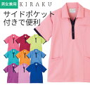 【初売り10％OFFクーポン対象★1/1～1/3限定】介護 ケアワークシャツ スクラブ風 半袖 男女兼用 レディース メンズ ピーチ ピンク オレンジ ブルー パープル SS-3L 介護 ユニフォーム キラク 介護ユニフォーム 介護用品 介護服