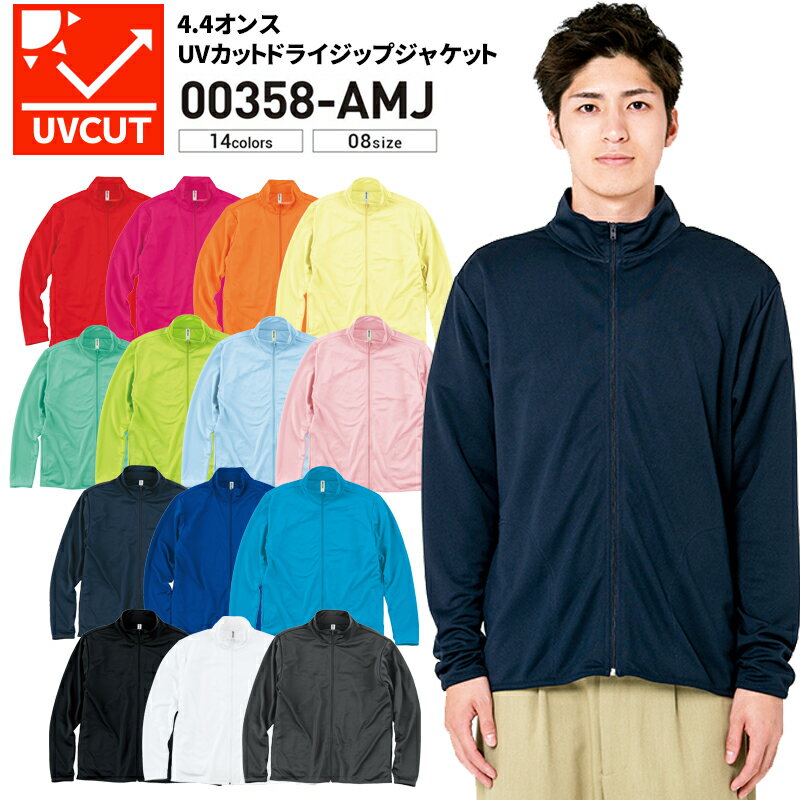 【全品P2倍★8/23 01：59まで】4.4オンス UVカットドライジップジャケット 男女兼用 トムス 00358-AMJ プリントスター 紫外線対策 LL-3L メッシュ ドライ 吸汗速乾