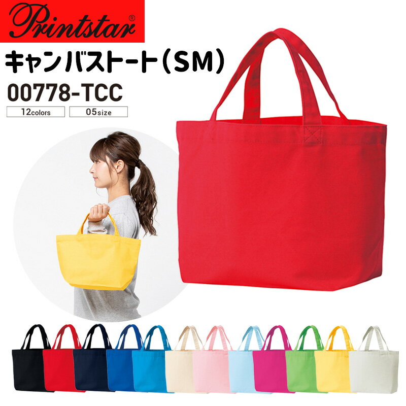【5％OFFクーポン対象★11/30限定】【メール便対応可】エコバッグ キャンバストート（SM） 00778-TCC トムス 男女兼用 エコバッグ マイバッグ レジ袋 コンビニ かわいい ママ 丈夫 マチ付 かばん 鞄