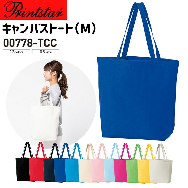 【メール便対応可】エコバッグ キャンバストート（M） 00778-TCC トムス プリントスター 男女兼用 エコ..