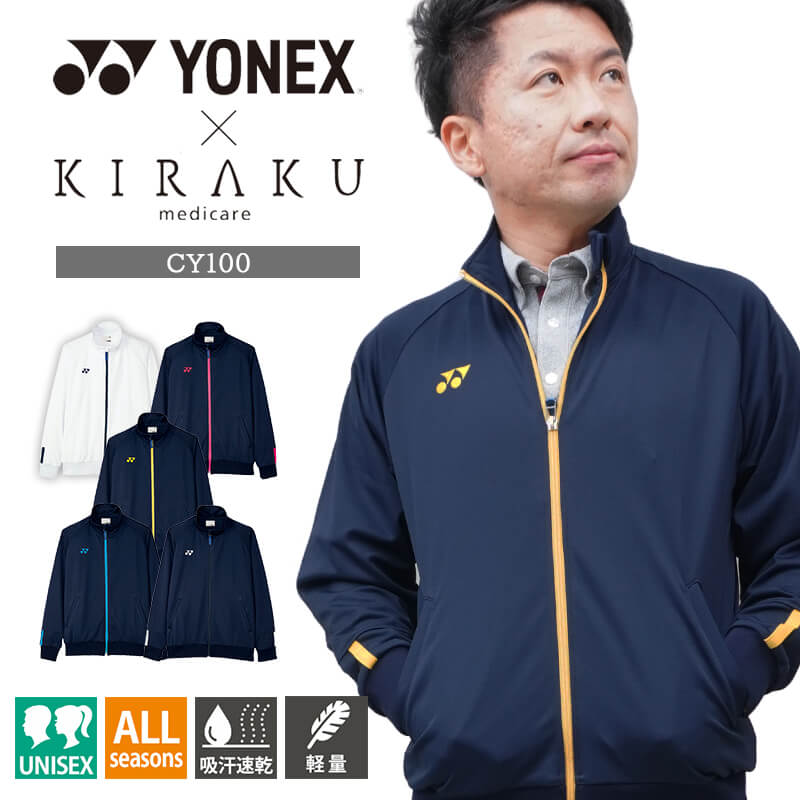 ジャケット ケアワークジャケット YONEX ヨネックス メンズ レディース 男女兼用 ユニセックス 介護 介..