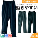 【5%OFFクーポン対象★11/25限定】医療 介護 パンツ レディース メンズ きれいめ 介護用パンツ 大きいサイズ 男女兼用 介護服 ノンストレス 吸汗速乾...