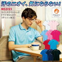 ライン入りベーシックドライポロシャツ ポリジン加工 MS3121 ボンマックス 飲食 介護 チーム 涼しい メッシュ スポーツ ユニフォーム 制服 ダンス 吸汗...