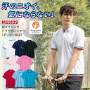 【10％OFFクーポン対象★3/26 20時～6H限定】裾ラインベーシックドライポロシャツ ポリジン加工 MS3122 ボンマックス 飲食 介護 チーム 涼しい メッシュ スポーツ ユニフォーム 制服 ダンス 吸汗 抗菌 防臭 UVカット 春夏 男女