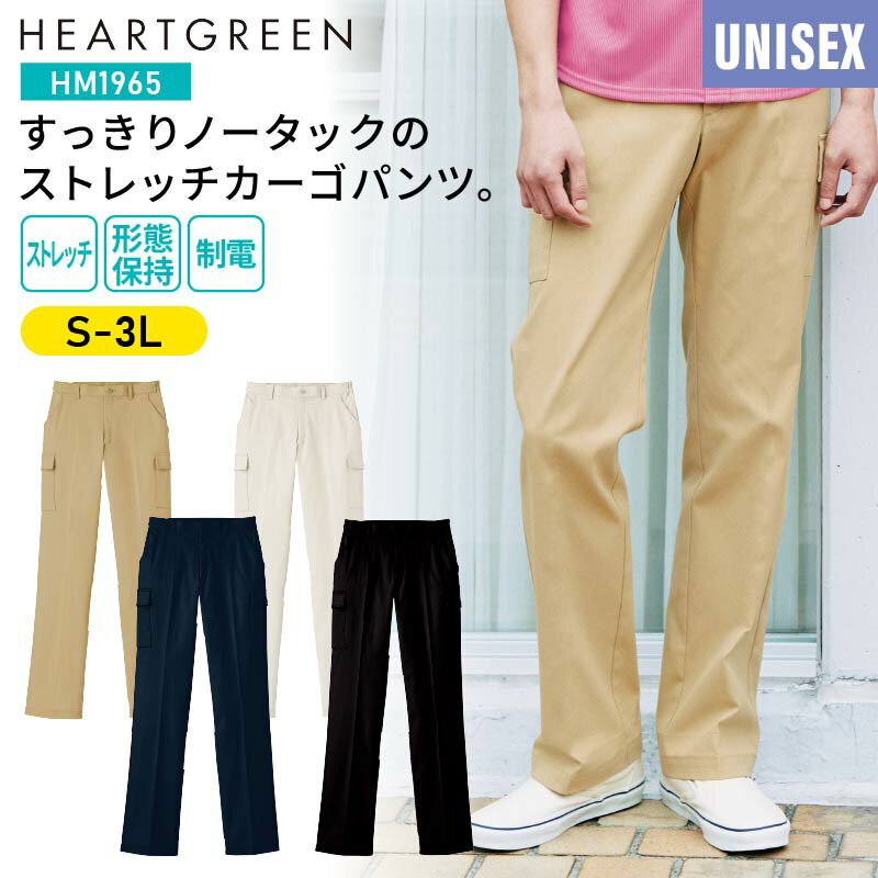 【10%OFFクーポン対象★7/4 20時~4H限定】介護 パンツ カーゴパンツ ストレッチ レディース メンズ 女性 男性 男女兼用 ズボン ポケット 形態保持 制電 ノータック 動きやすい ユニフォーム 制服 医療 HM1965 カーシー 介護