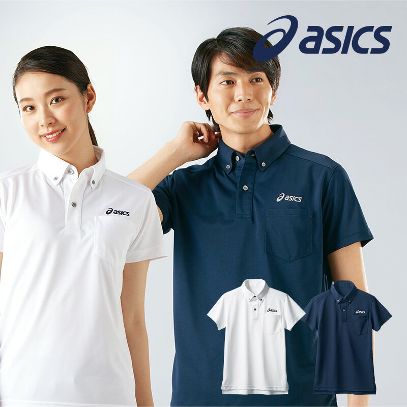ポロシャツ 半袖 介護 アシックス メンズ レディース ボタンダウン ストレッチ 制菌 吸汗 男女兼用 医療 制服 ユニフォーム 介護士 介護施設 SS 3L ...