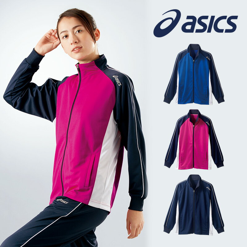 【5%OFFクーポン対象★11/25限定】ジャケット 長袖 トレーニングジャケット 介護 アシックス メンズ レディース ジャージ ファスナー スタンドカラー ...