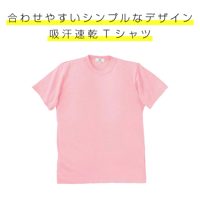 tシャツ レディース 半袖 メンズ ティーシャツ 白 無地 カットソー メンズ スポーツウェア ジム 吸汗速乾 大きいサイズ uネック 介護 ユニフォーム 作業服 キラク CR003